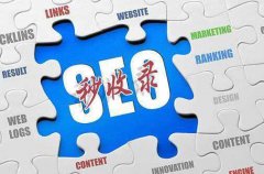 西安seo優(yōu)化：網(wǎng)站如何快速收錄提高百度關鍵詞排名？