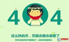 西安關(guān)鍵詞優(yōu)化：404錯(cuò)誤頁面的用途及制作方法?