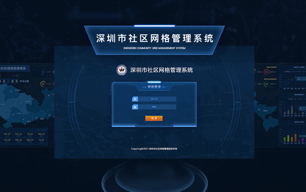 深圳市社區網格管理系統丨ui設計案例